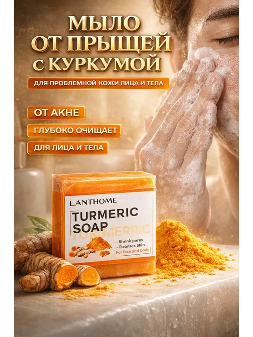ARVION 2 Мыло отбеливающее от прыщей турмелек с куркумой, вариант