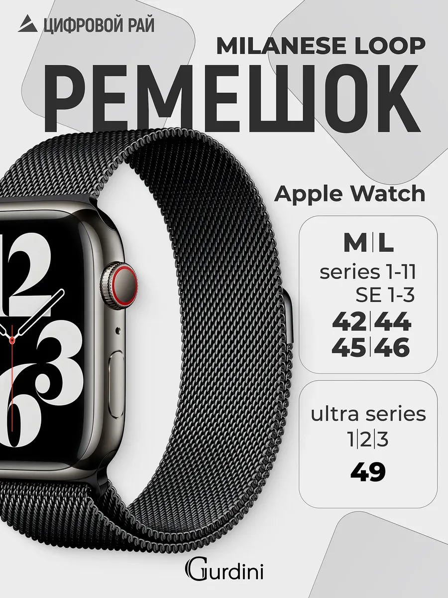 Ремешок Миланская петля для Apple Watch 42 44 45 46 49 мм