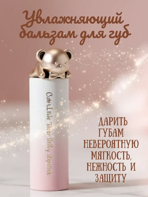 atenty Увлажняющий бальзам для губ, розовый