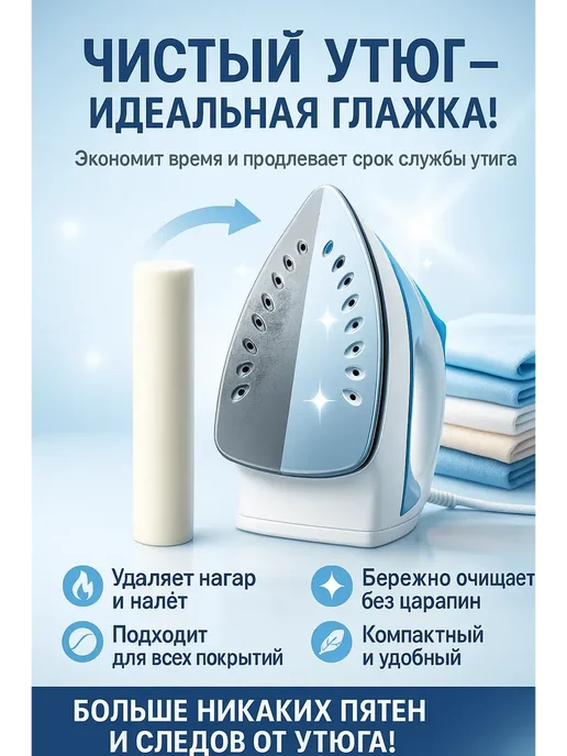 ЭДИЛ карандаш для чистки утюгов от нагара подошве, вариант, фото 2