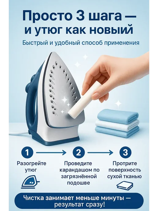 ЭДИЛ карандаш для чистки утюгов от нагара подошве, вариант, фото 3