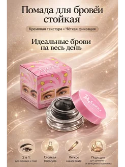 ОЛлИЯ Помада для бровей кремовая стойкая