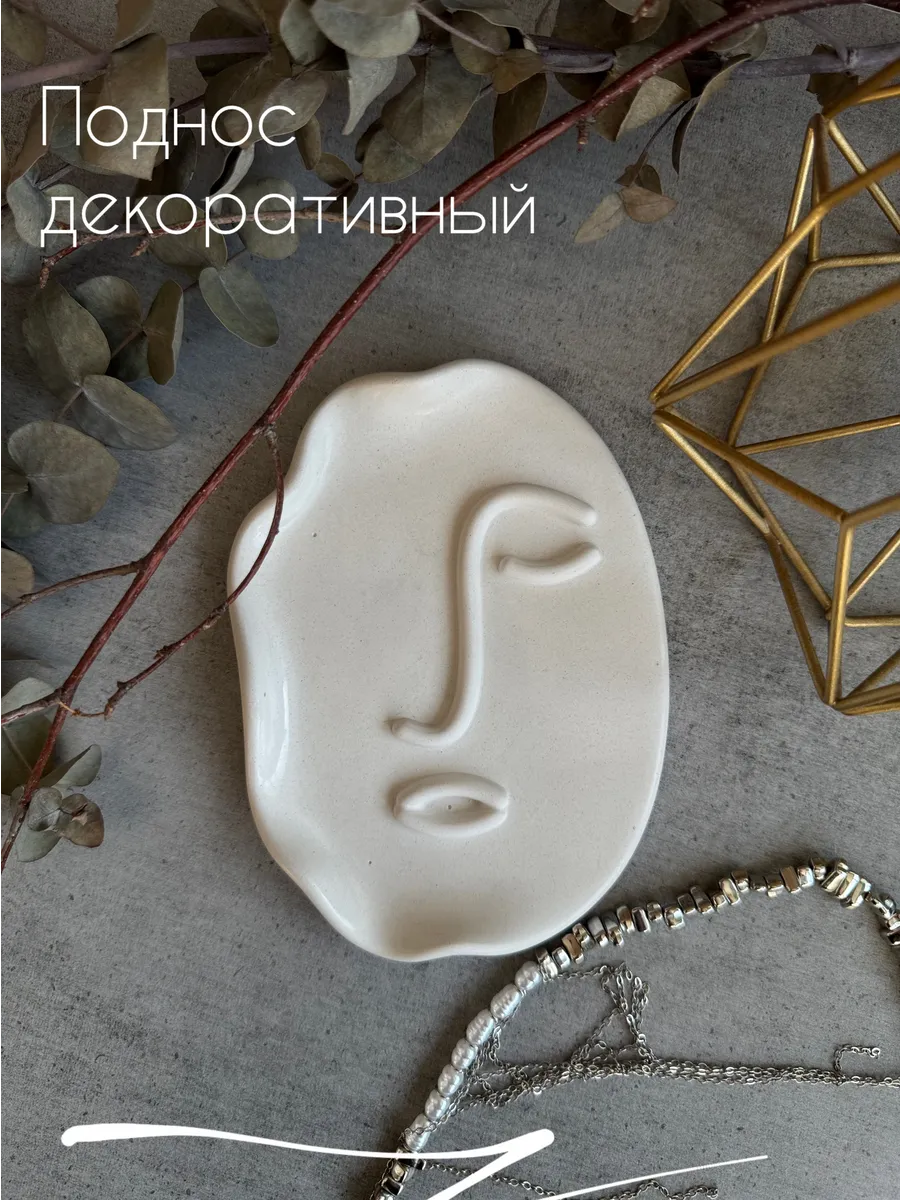 Поднос для свечей и украшений, гипсовая подставка лицо