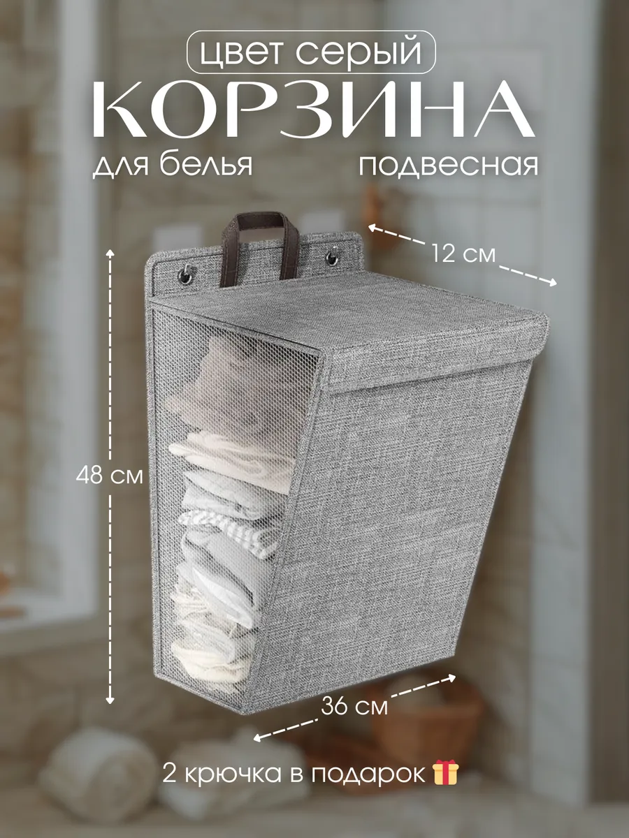 Складная корзина для белья подвесная