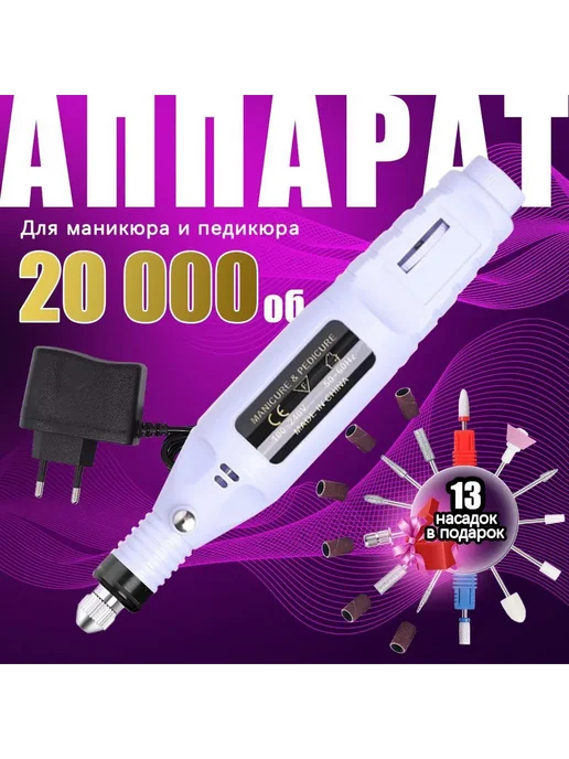 Аппарат для маникюра и педикюра, фрезер белый, белый, фото 5