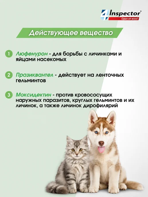 inspector Таблетки от глистов и клещей для собак и кошек от 2 до 8 кг, 8 кг, фото 3