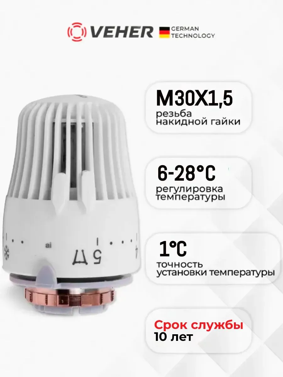 Термоголовка для радиатора отопления М30х1,5