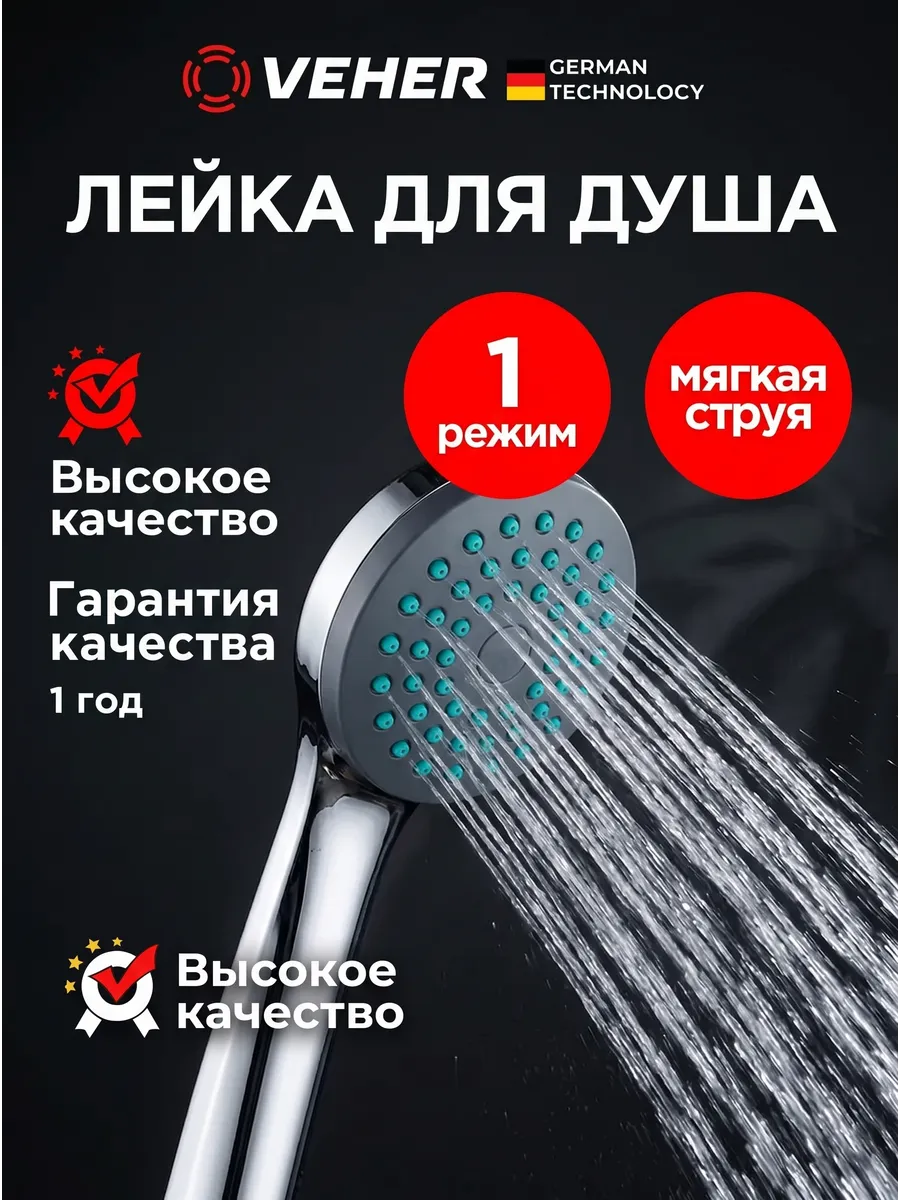 Лейка для душа массажная насадка 1 режим