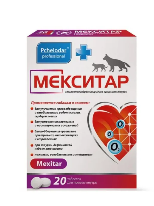 Мекситар для сердца собак и кошек 20 таблеток, вариант