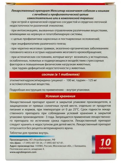 Мекситар для сердца собак и кошек 20 таблеток, вариант, фото 3