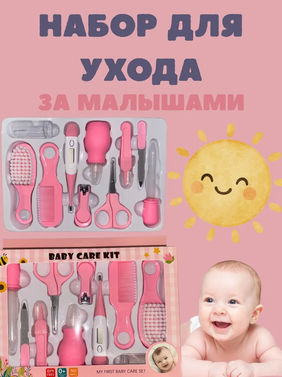 Подарочный набор для ухода за новорожденным