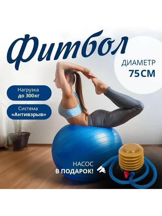 Фитбол для фитнеса, гимнастический мяч синий, 75 см, синий