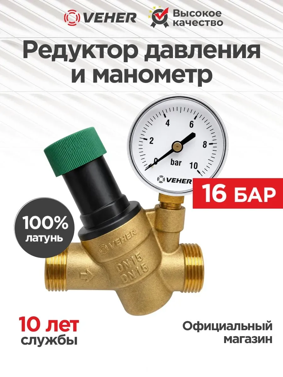 Редуктор давления с манометром 3 4" НР-1 2" ВР 0-10 Бар