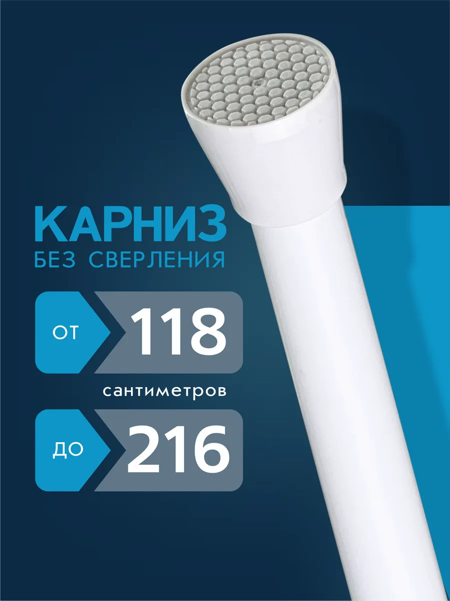 Карниз для ванной
