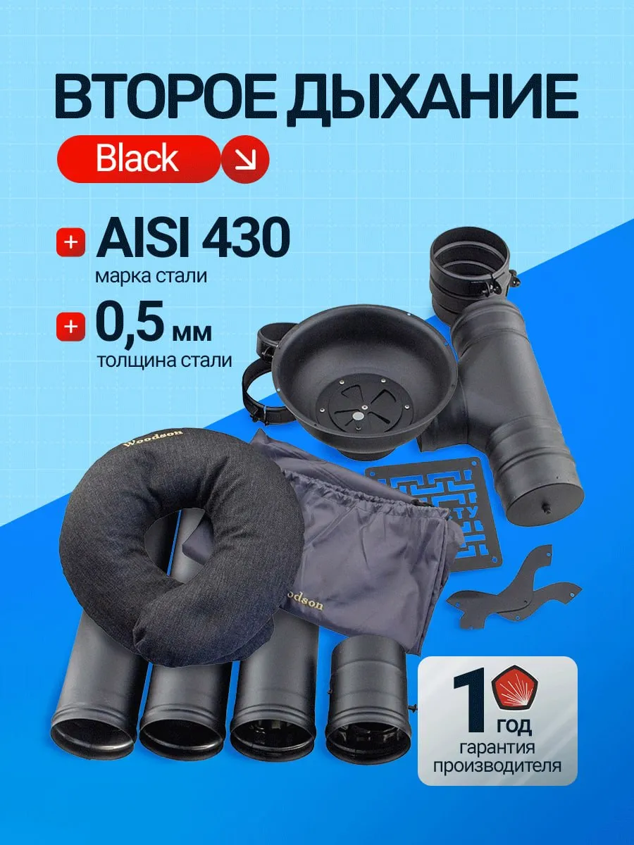 Система подачи свежего воздуха Второе дыхание BLACK