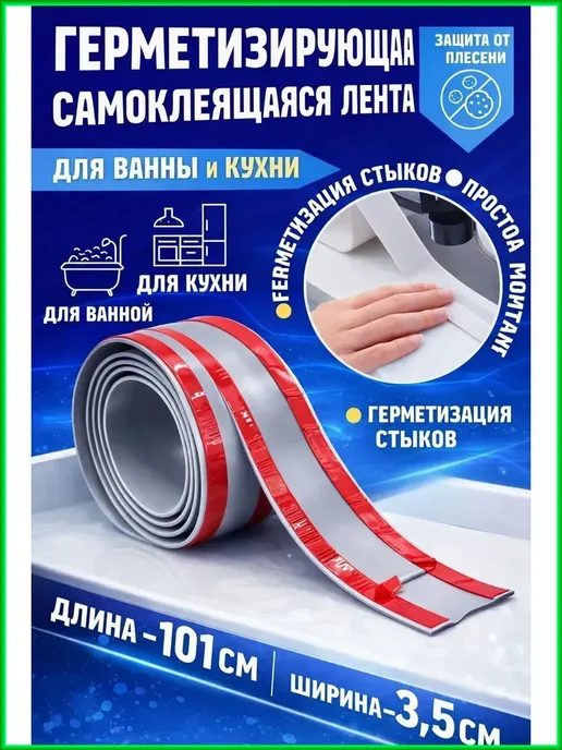 КМК Самоклеящаяся бордюрная лента для ванны и кухни, серый