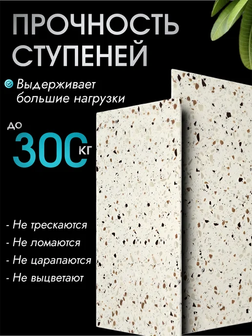 Ступени для лестниц 1450х200х12 из искусственного камня, 300x12, фото 6