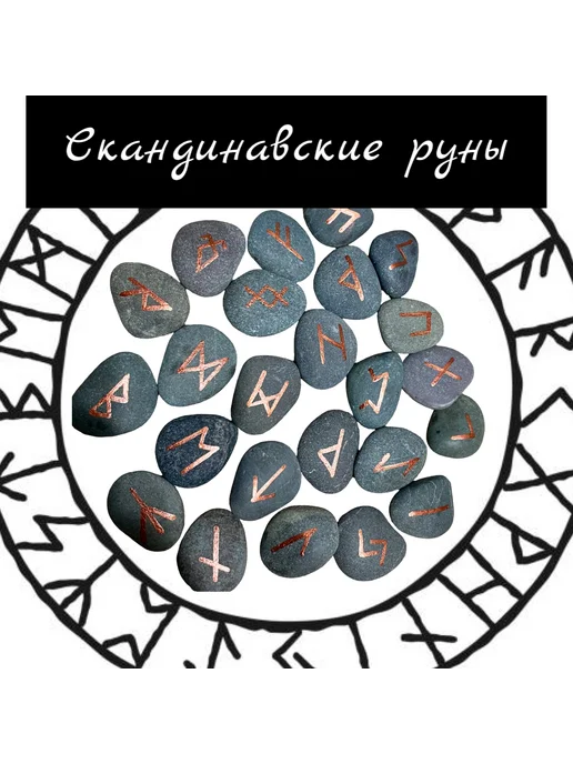 Руны. Скандинавские руны. Руны из камня с Алтая, серый