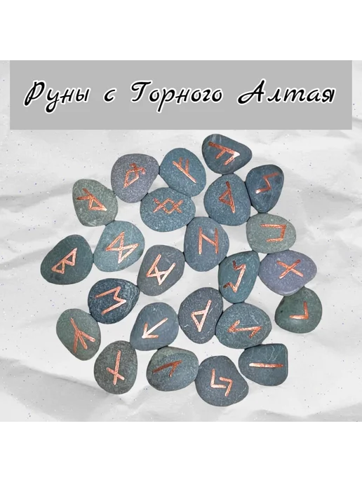 Руны. Скандинавские руны. Руны из камня с Алтая, серый, фото 3