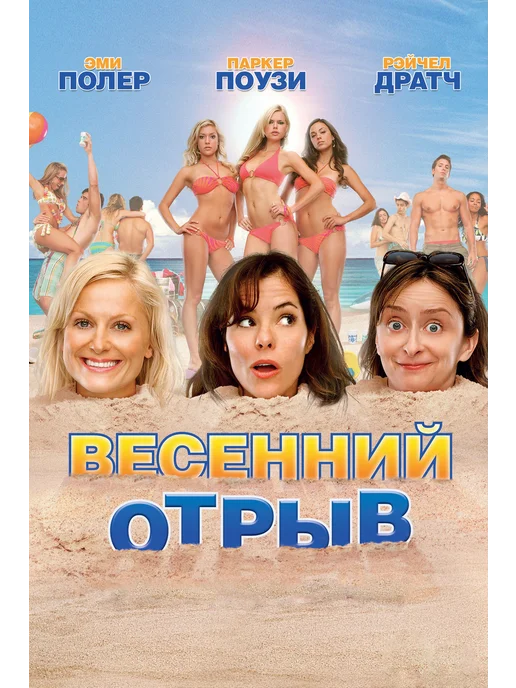 Эмбер Тэмблин В Отрыве – Весенний Отрыв 2009 Эмбер Тэмблин В Отрыве – Весенний Отрыв 2009