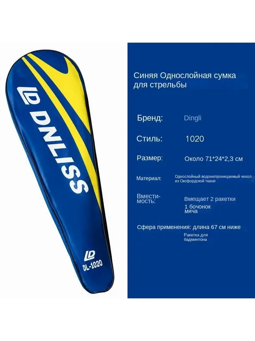 Аксессуары для бадминтона Комплект, вариант