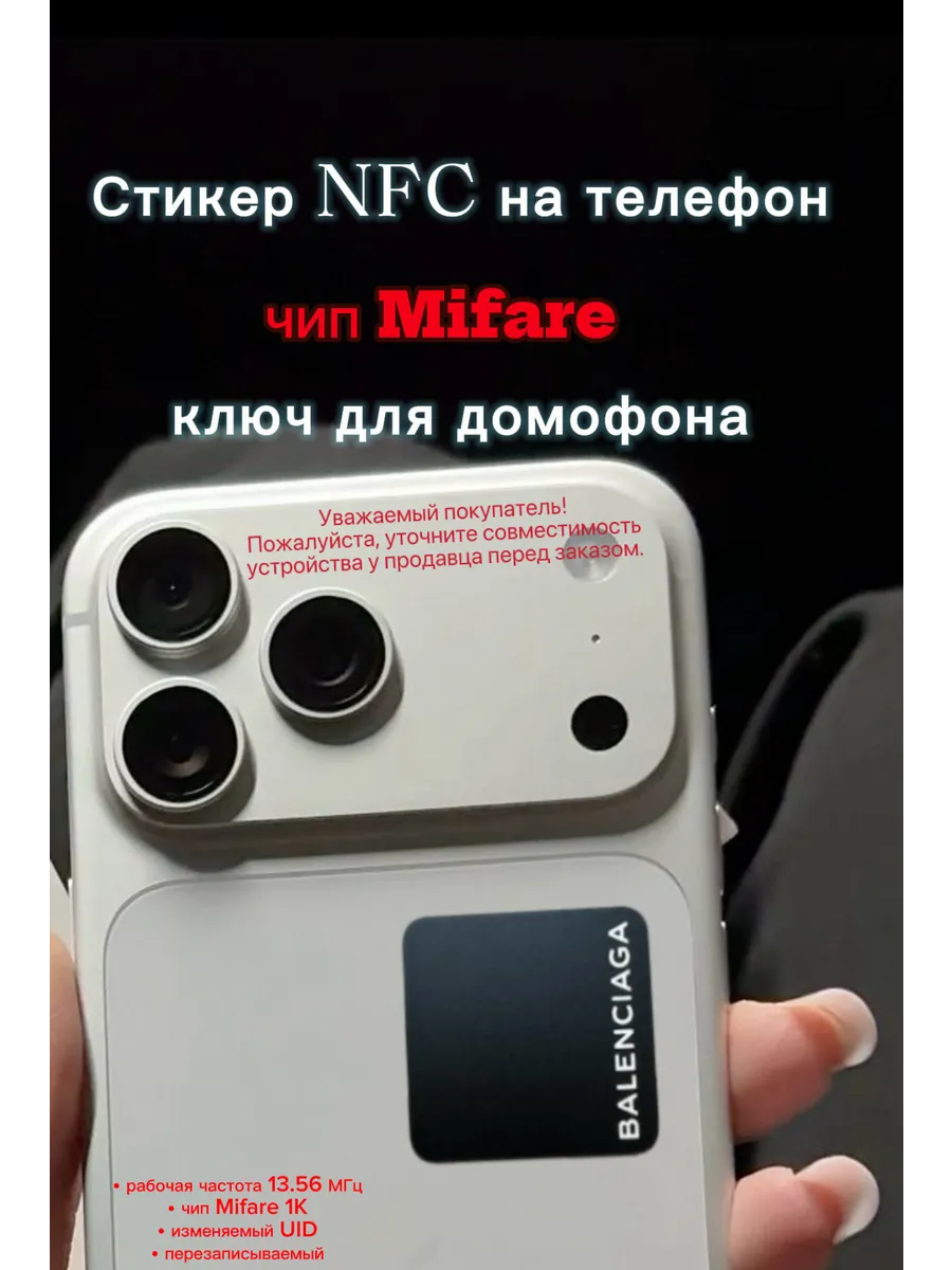 Ключ-стикер NFC для домофона на телефон, Mifare