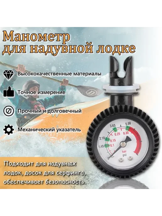 Манометр ABS пластик для лодок, вариант