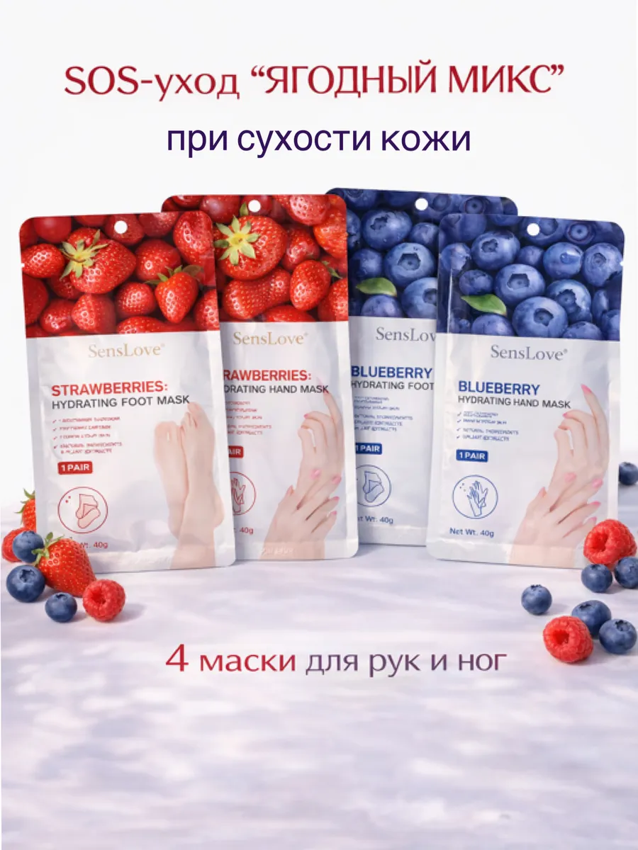Набор SOS уход увлажняющий для рук и ног, 4 шт