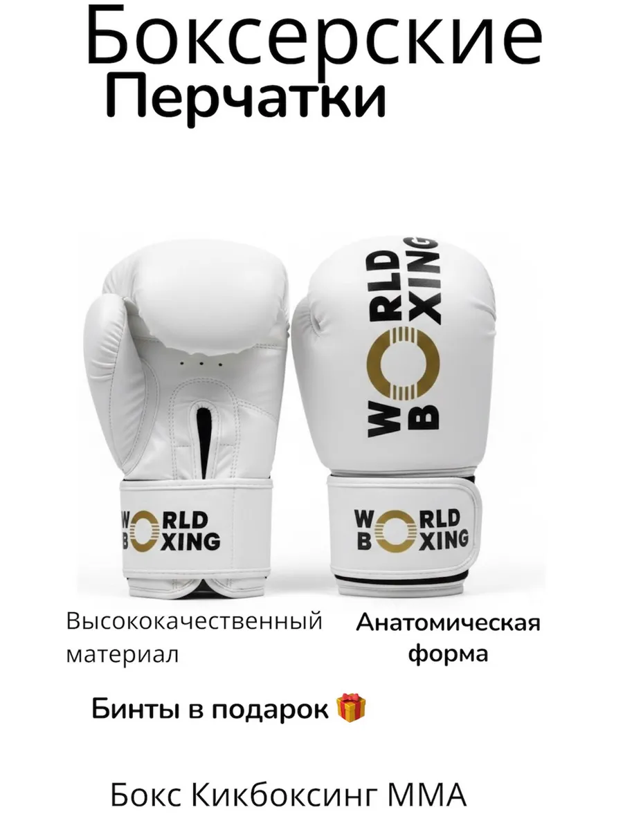 боксерские перчатки