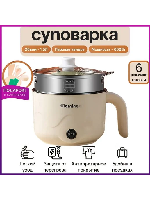 Суповарка мультиварка 1.5л Бежевый Супварка, 1,5 л