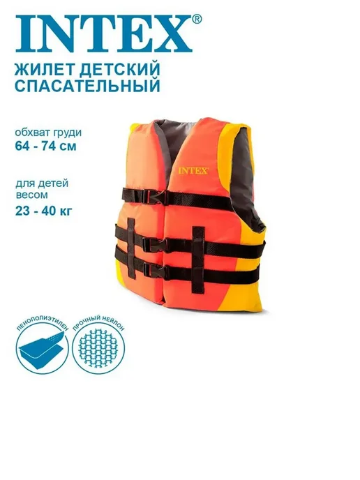 Intex Жилет для плавания, спасательный жилет подростковый 69680EU, оранжевый