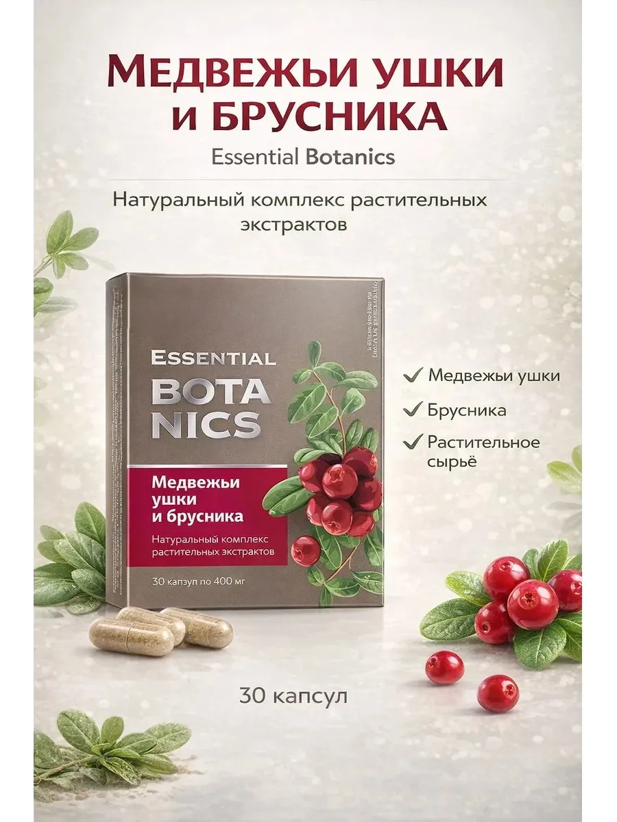 Медвежьи ушки и брусника для защиты мочеполовой системы