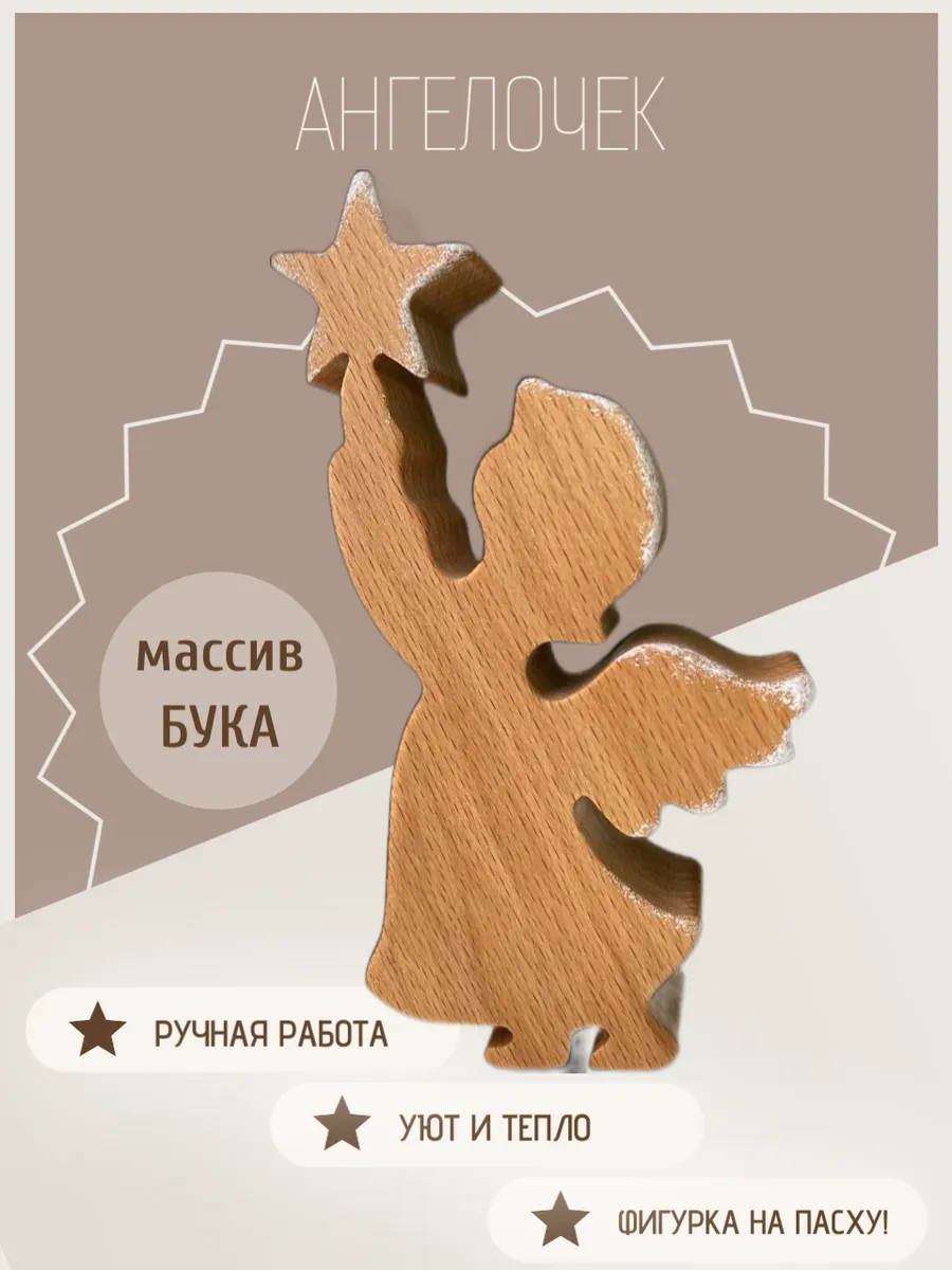 Пасхальная статуэтка "Ангел со звездой"