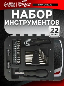Global Epic Export Набор инструментов в пластиковом кейсе 22 предмета