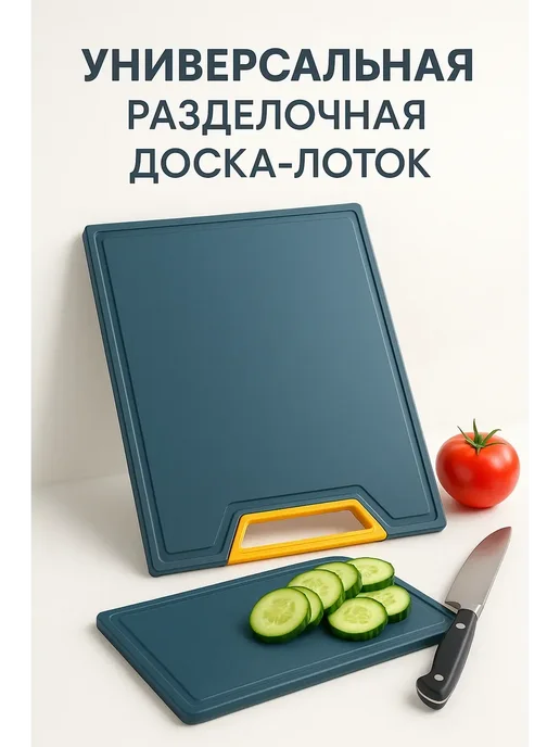 АРИСТОКРАТКААА Разделочная доска универсальная для кухни, синий