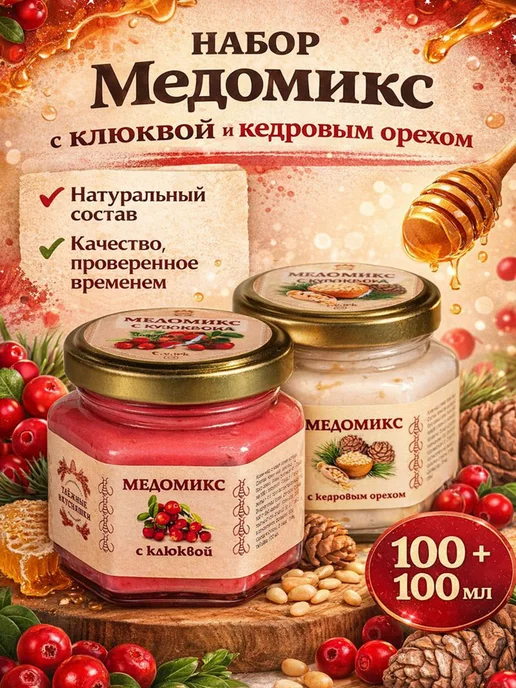 Таёжный микс с байкальской клюквой в меду, вариант, фото 3