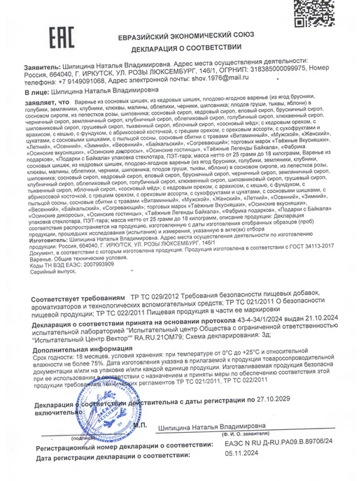 Таёжный микс с байкальской клюквой в меду, вариант, фото 7