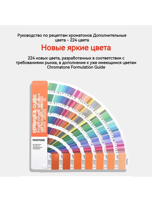 Каталог Pantone GP1601B-SUPL 224 цвета желтый шт 224, 224 цв., фото 2