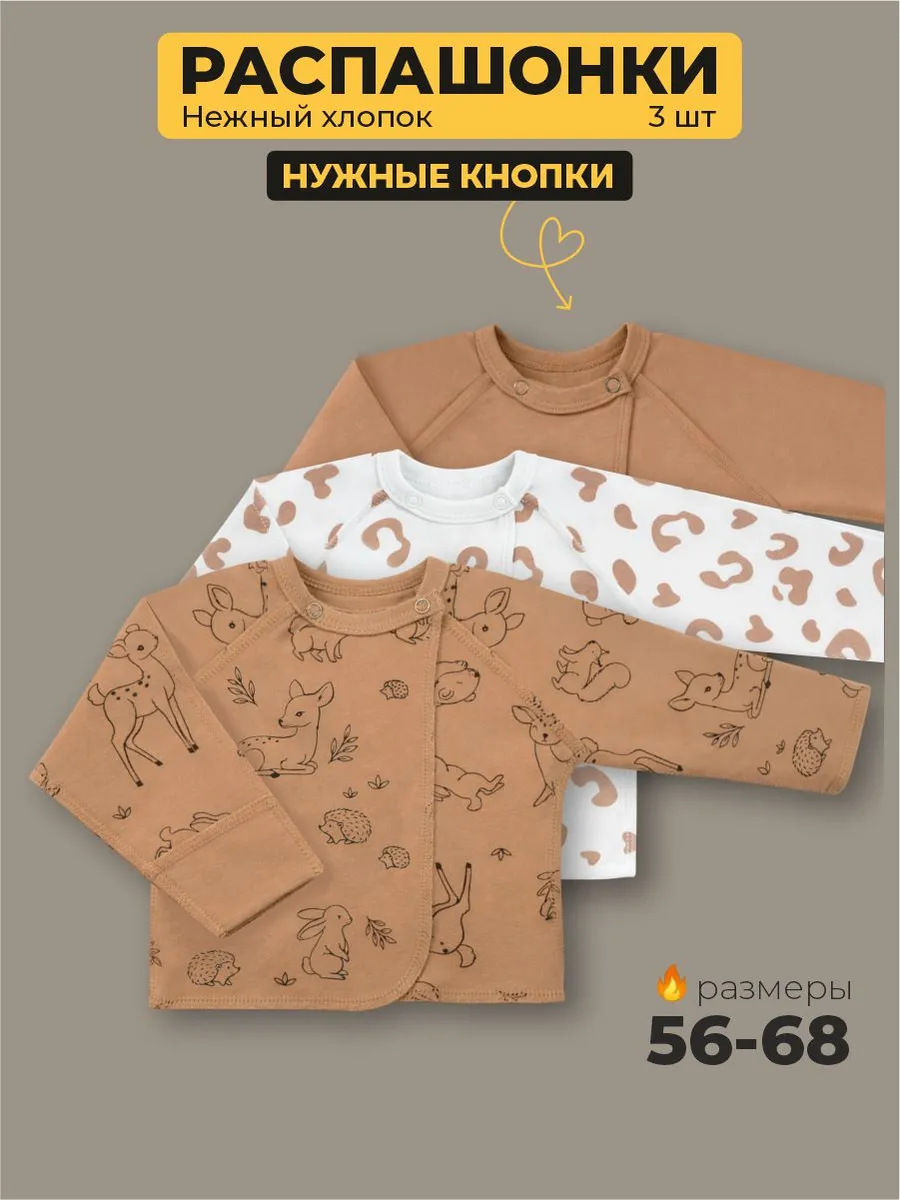 Распашонки для новорожденных набор 3 штуки