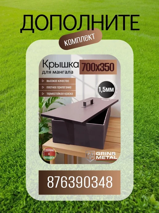 Grins Metall Чаша мангальная 700х350х4мм Окрашенная, серый, фото 5