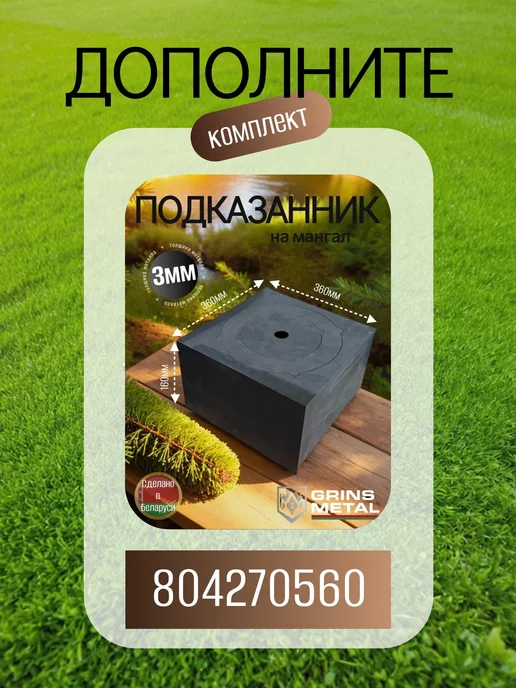 Grins Metall Чаша мангальная 700х350х3мм Окрашенная, черный, фото 6
