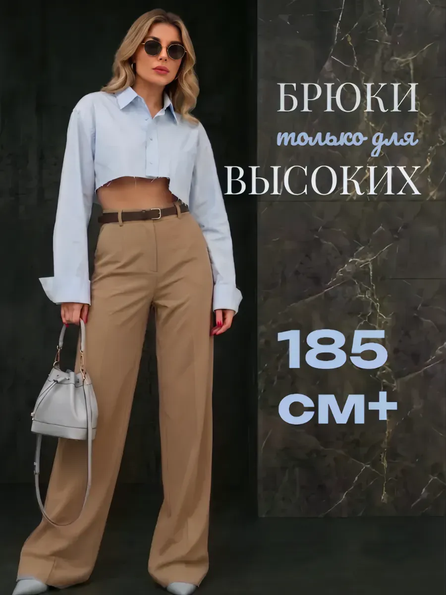 Брюки на высокий рост от 180 см палаццо бежевые джерси
