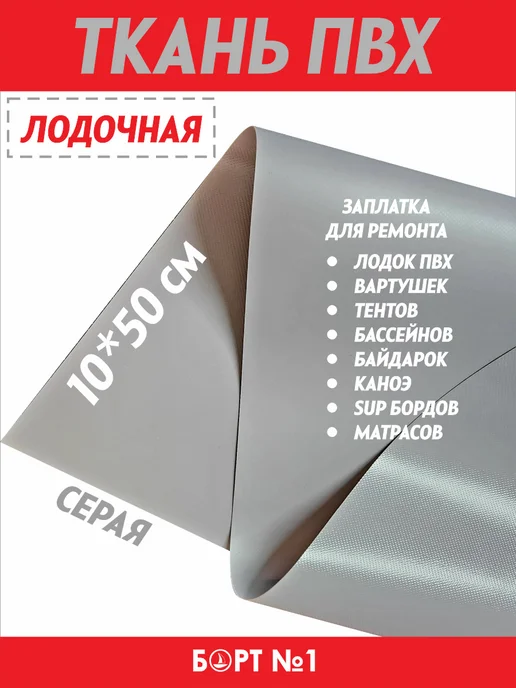 Ткань ПВХ лодочная, вариант