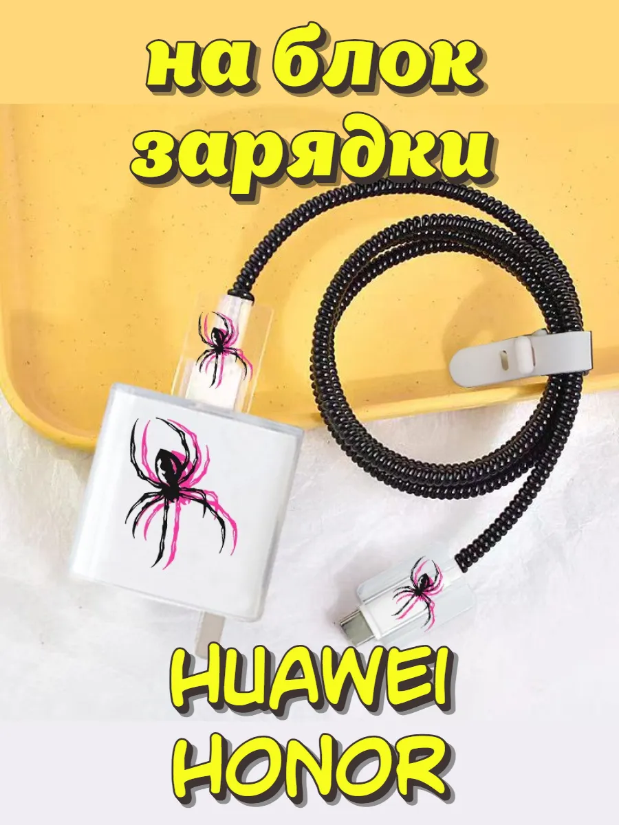 Защита для большого блока зарядки Huawei Honor 66W 88W