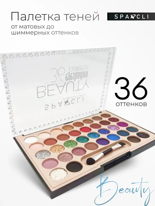 Тени для век палетка матовые профессиональные