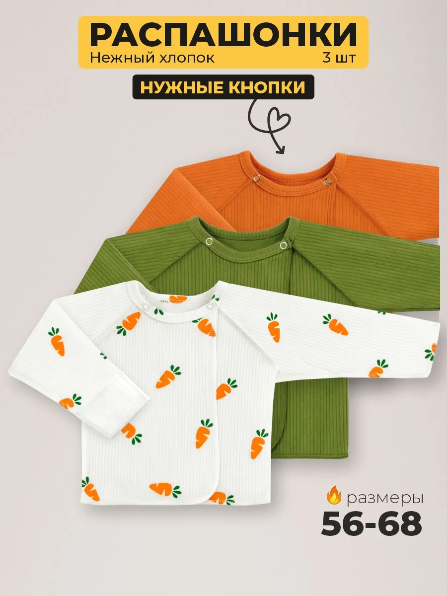 Распашонки для новорожденных набор 3 штуки