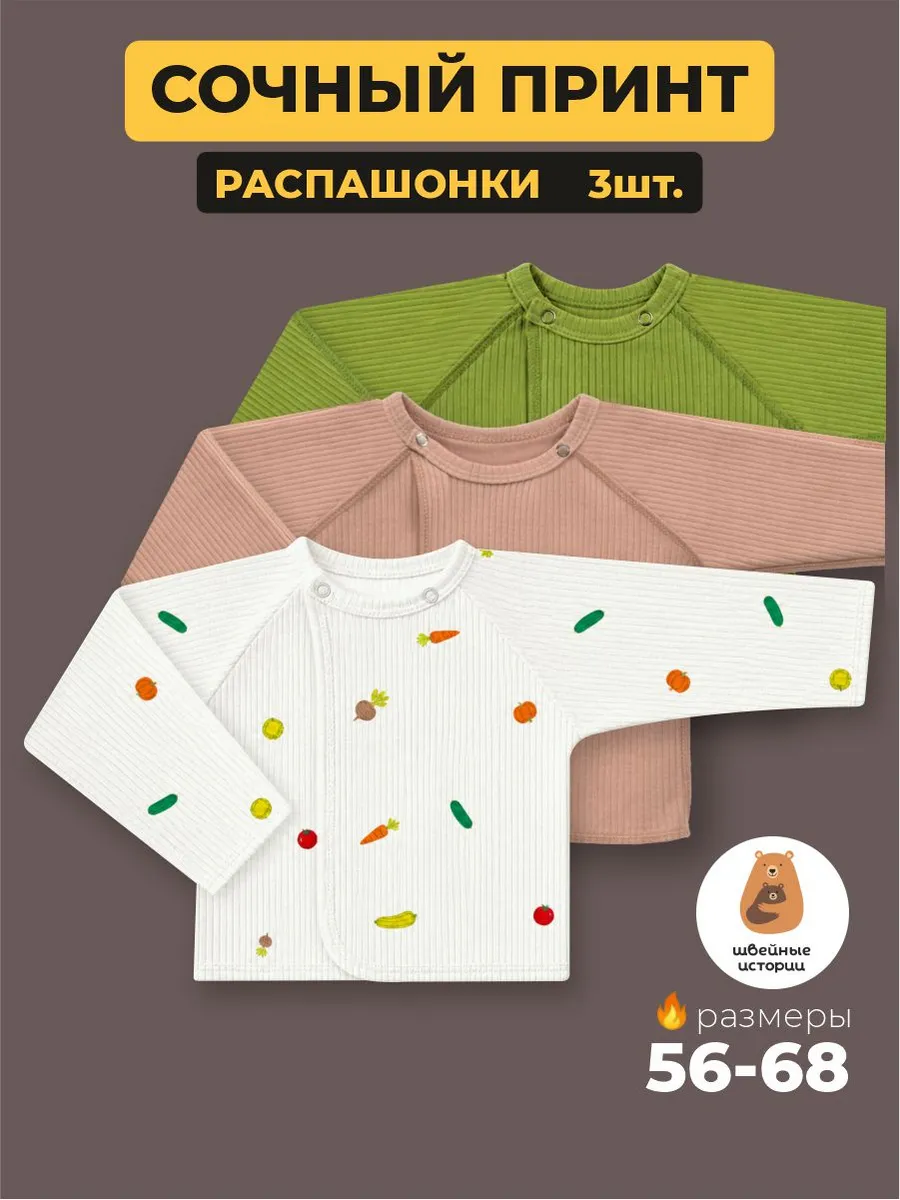 Распашонки для новорожденных набор 3 штуки