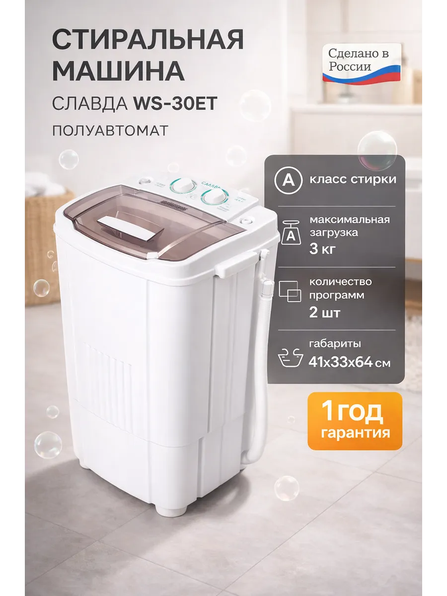 Стиральная машина полуавтомат WS-30ET 3 кг