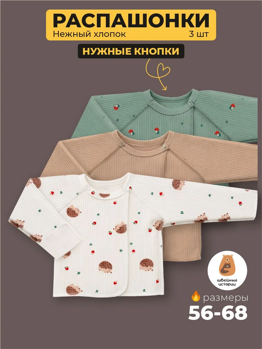 Распашонки для новорожденных набор 3 штуки