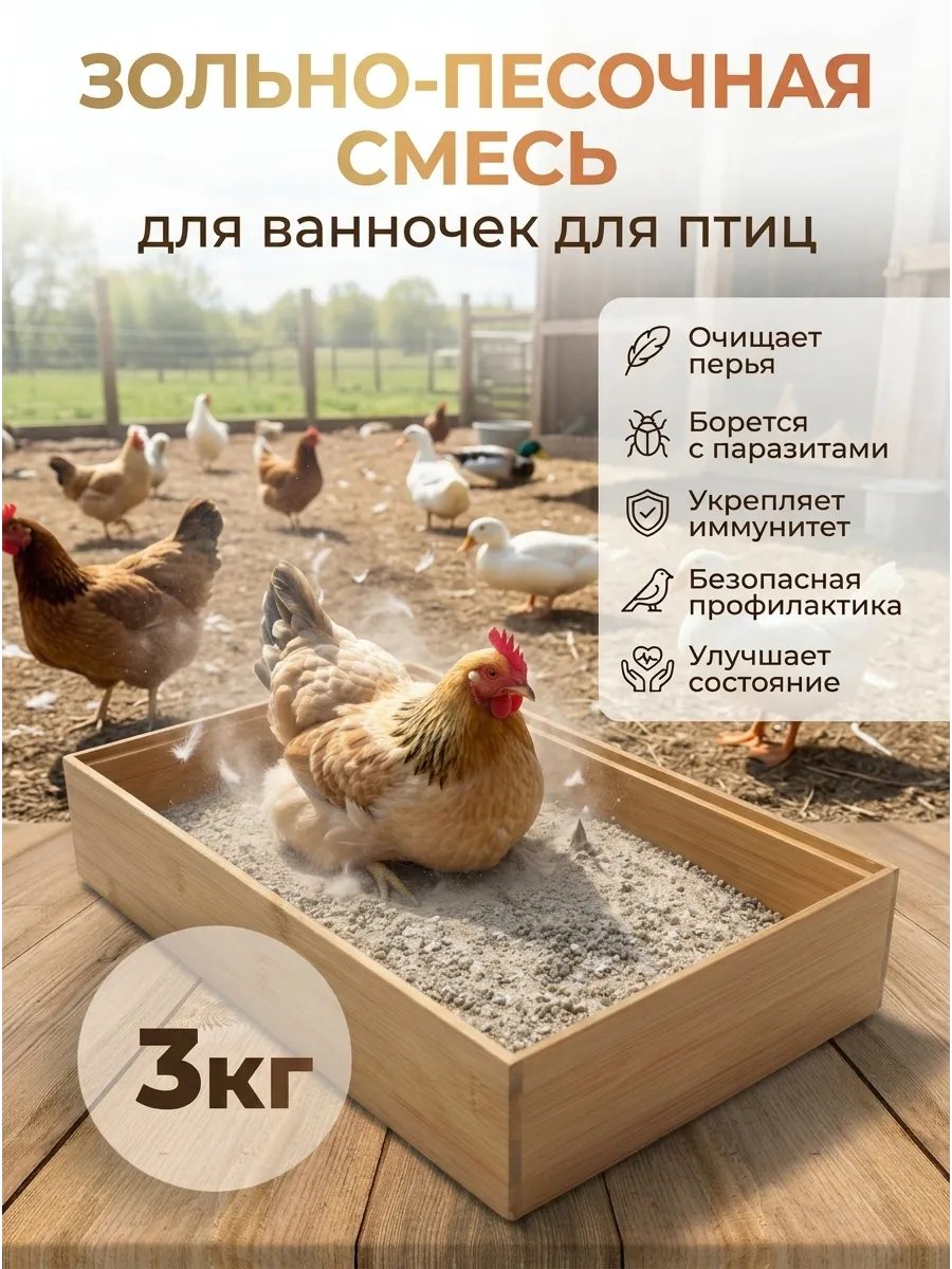 Песочно-зольная смесь для купания птиц 3кг
